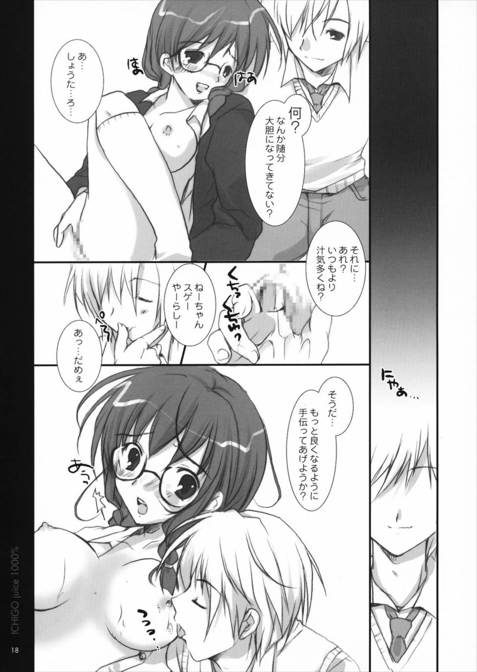 いちご果汁1000％ 2 17ページ