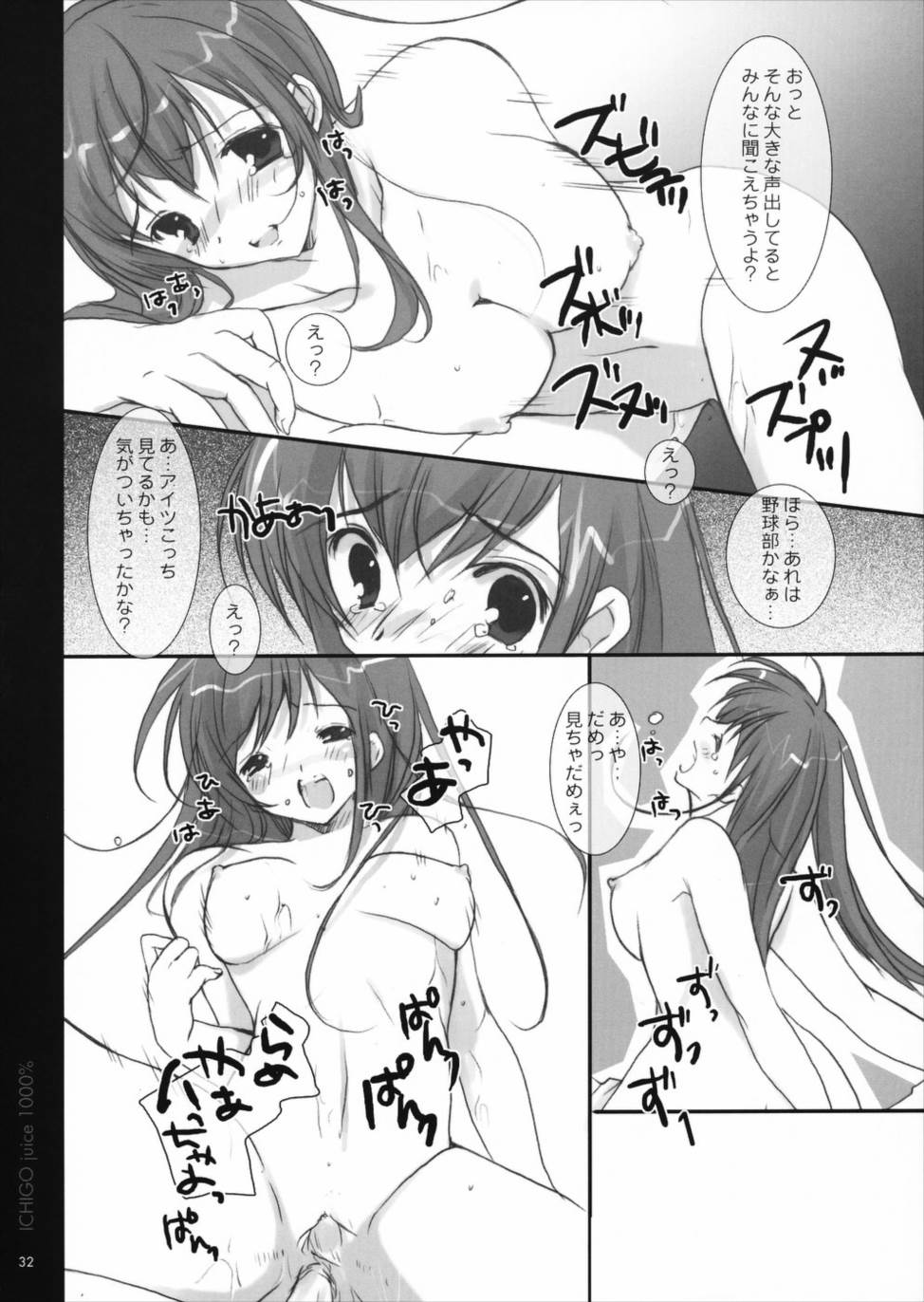いちご果汁1000％ 2 31ページ