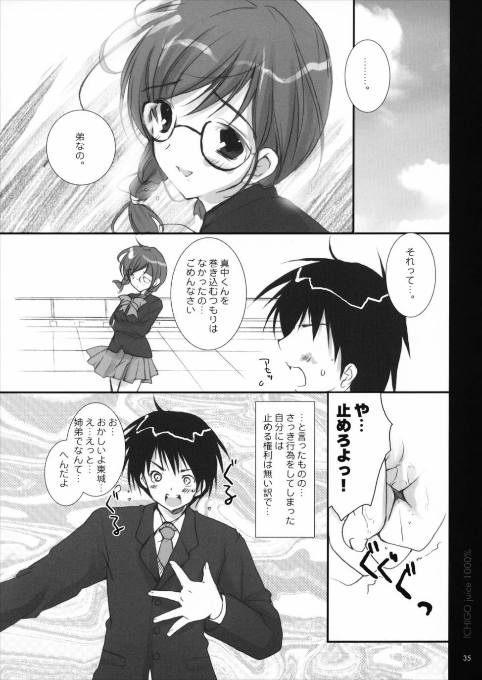いちご果汁1000％ 2 34ページ