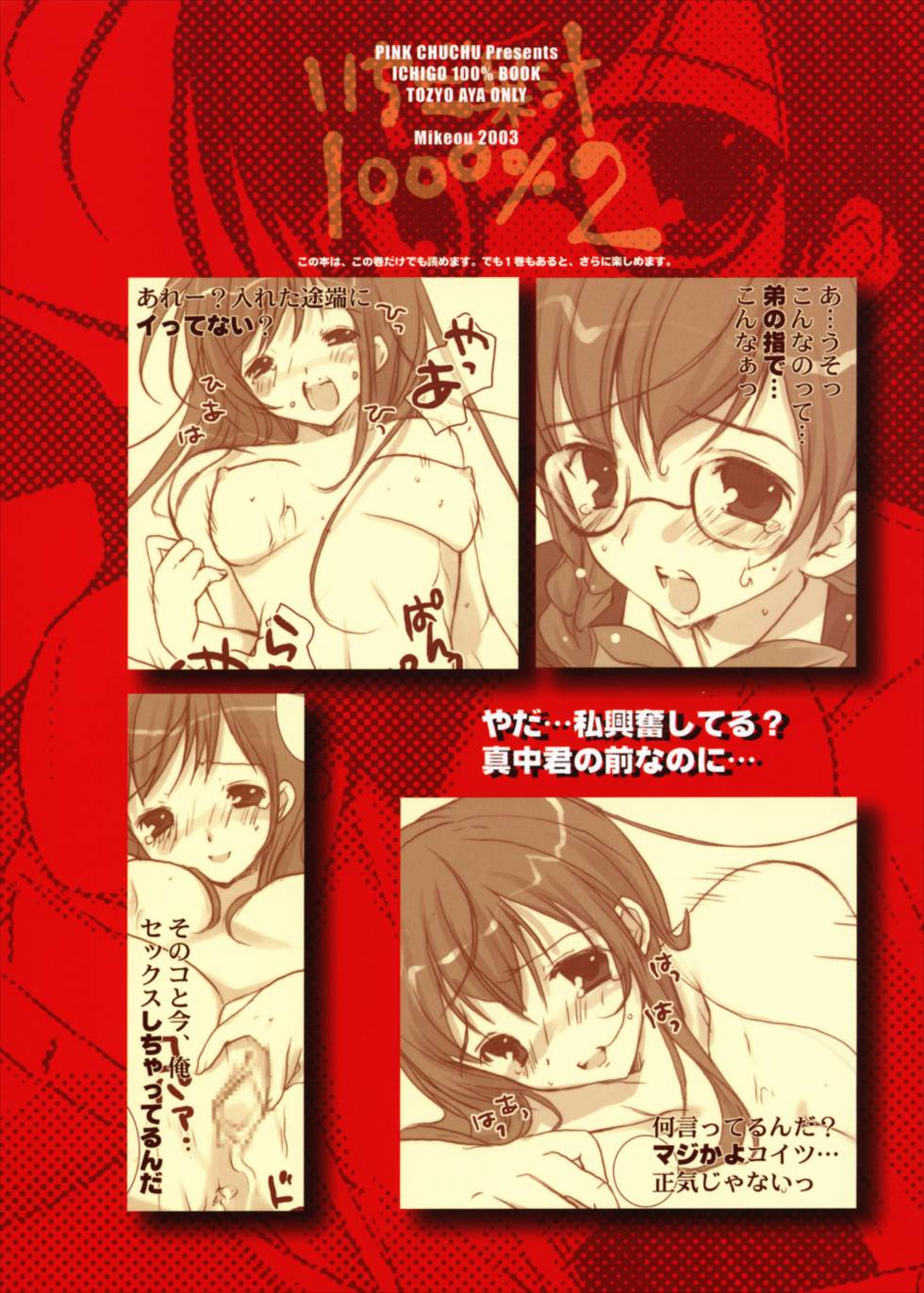 いちご果汁1000％ 2 42ページ