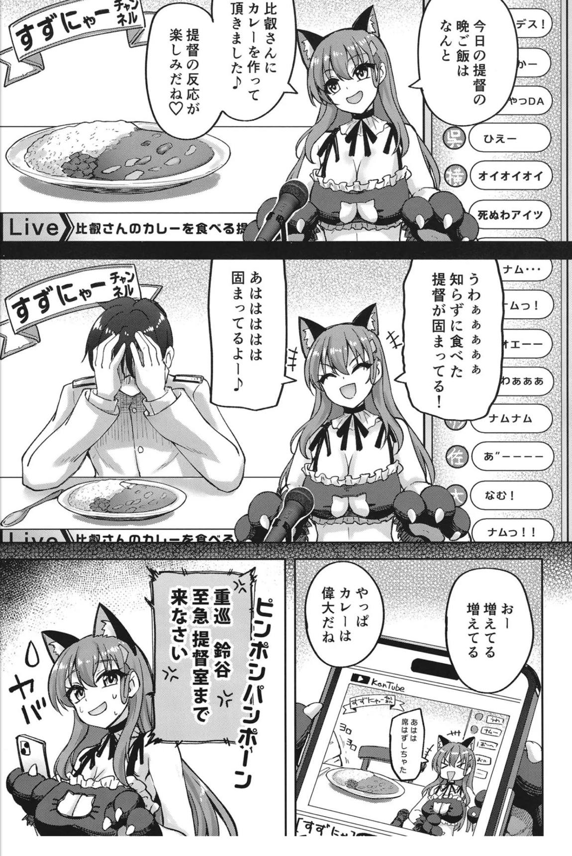 鈴谷だって恥ずいんだからにゃ❤ 4ページ