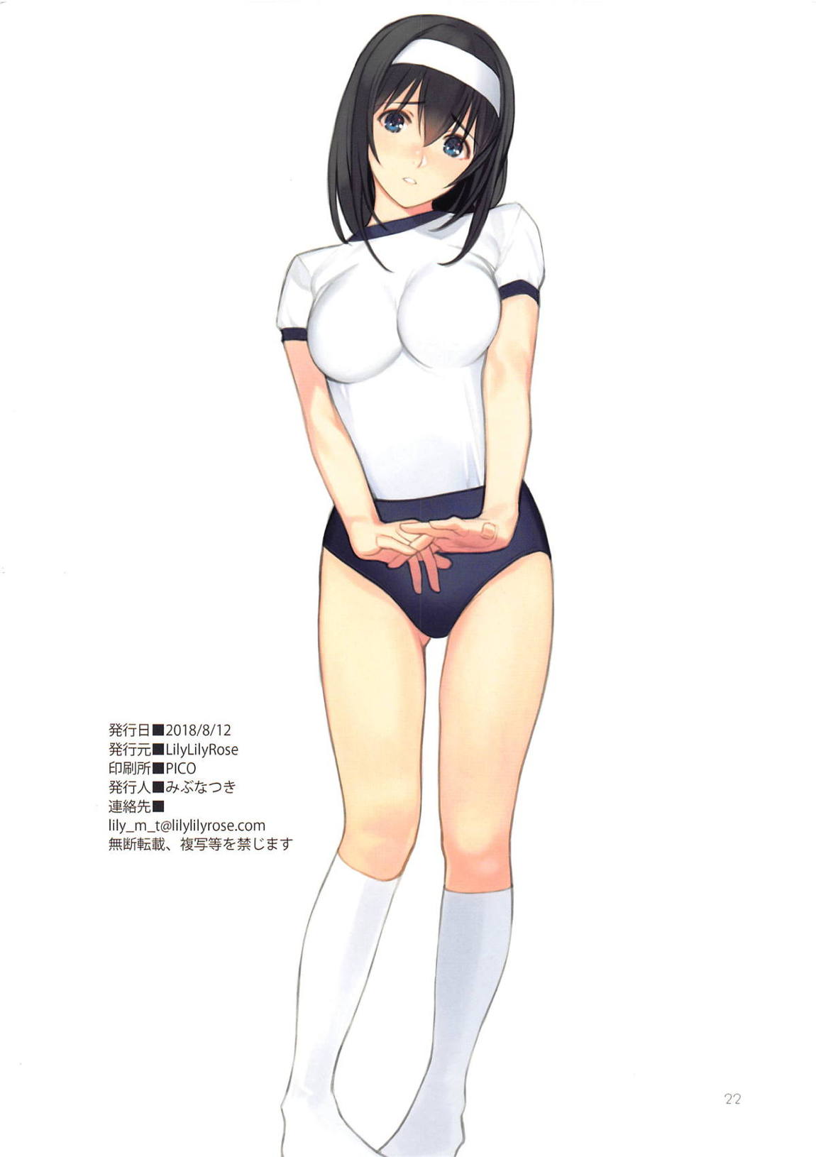 ブルフミ!! 文香さんのドスケベブルマのアイドル活動 19ページ