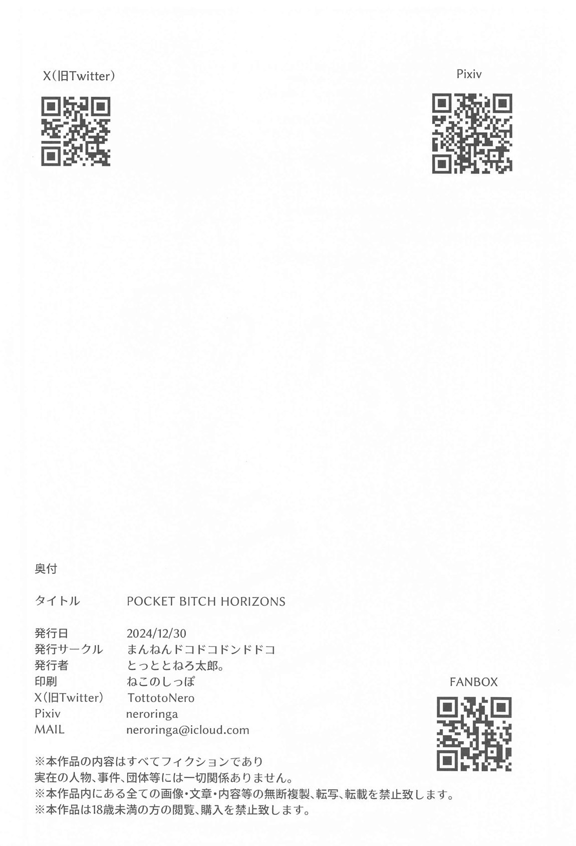 POCKET BITCH HORIZONS 27ページ