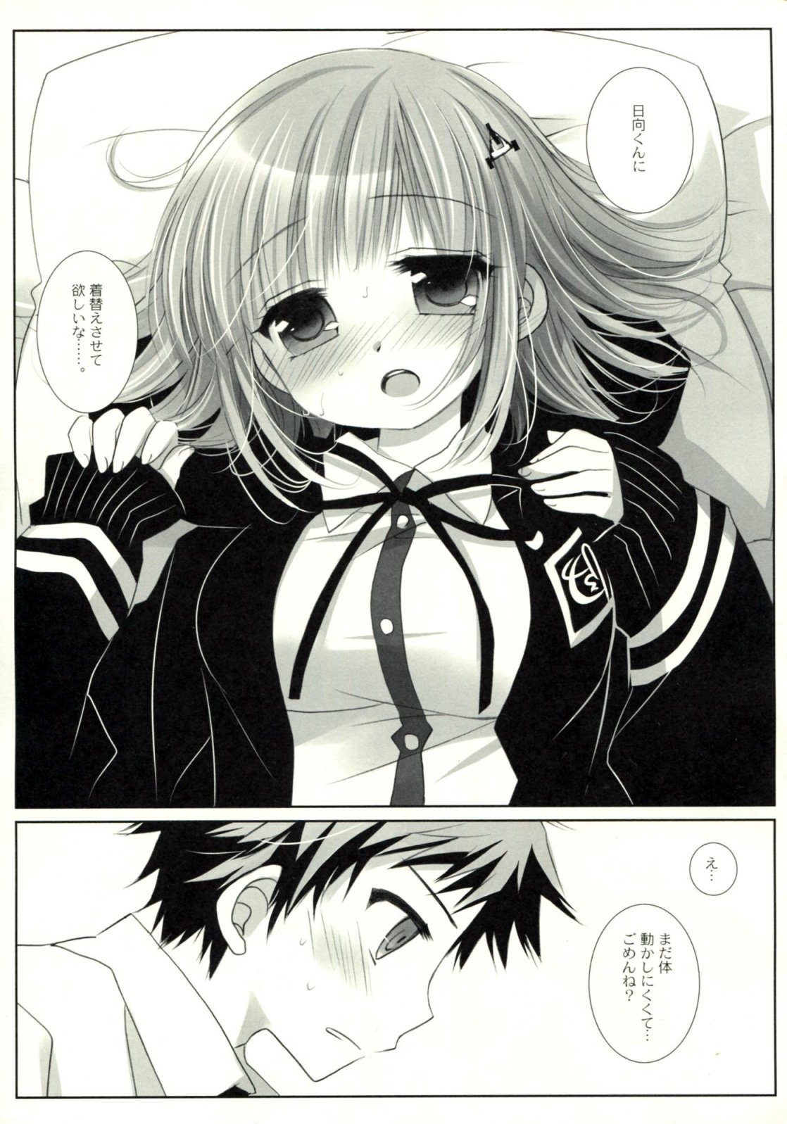 HappyEndroll 31ページ
