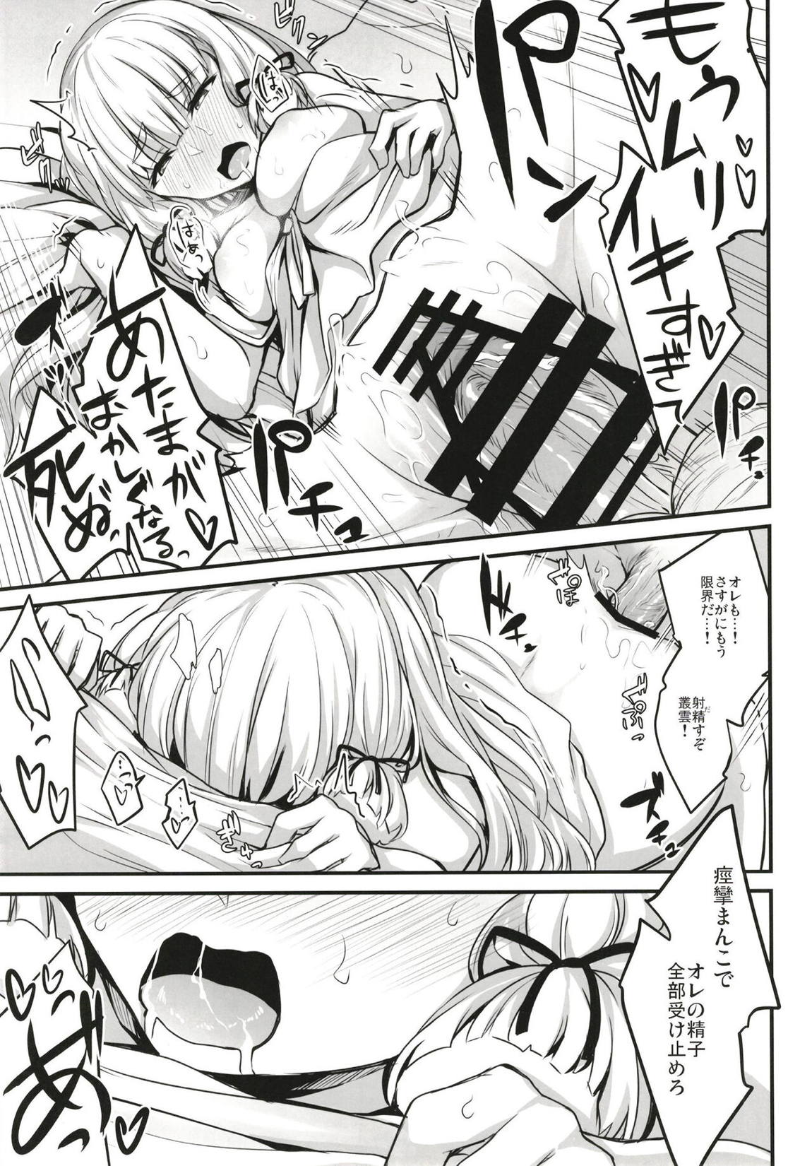 蕩ける叢雲 16ページ