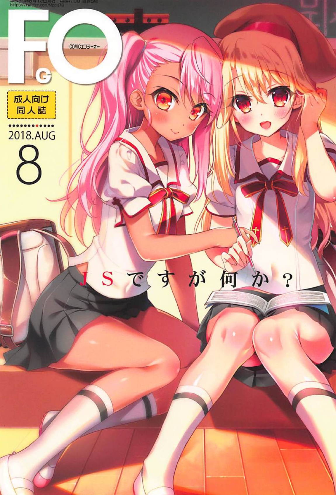 AMATOU-05 COMIC FGO 1ページ