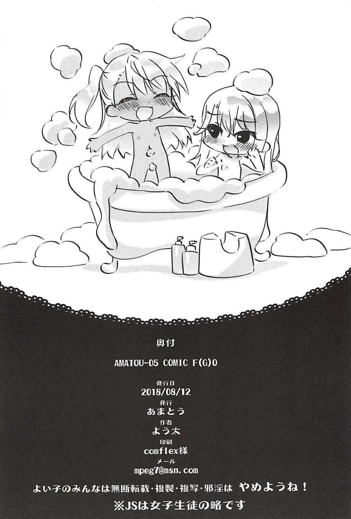 AMATOU-05 COMIC FGO 25ページ