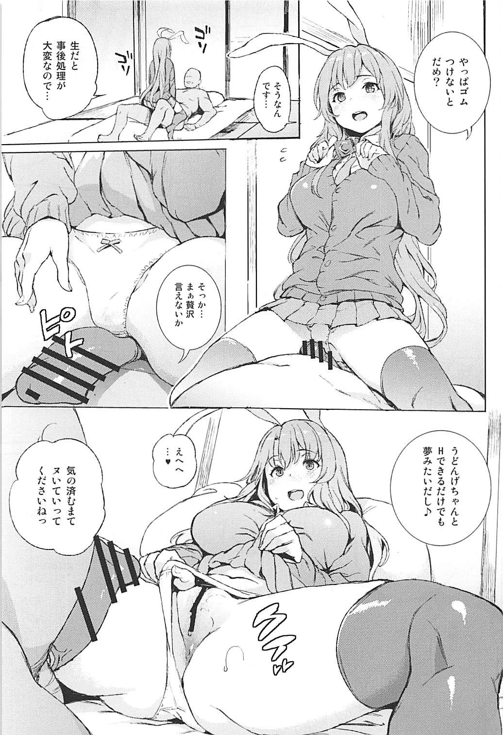 うどんげ、売っちゃいました。 2ページ