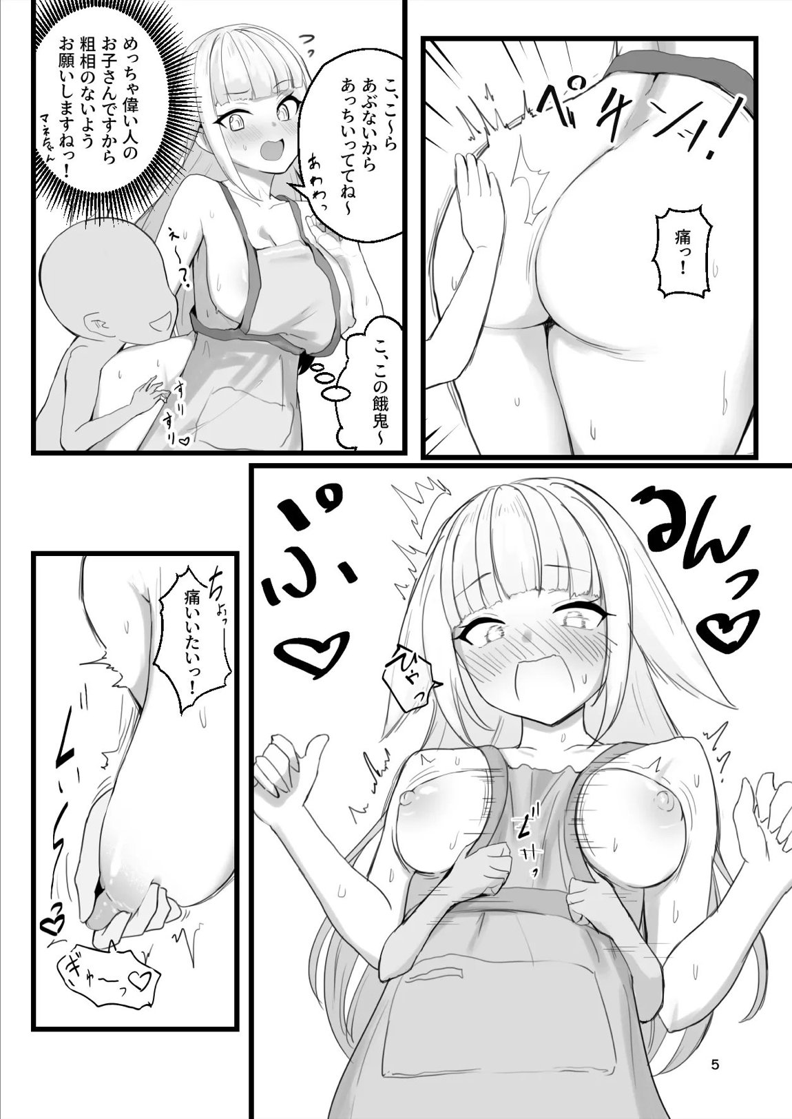ぷれぜんとっかーにばるっ 4ページ