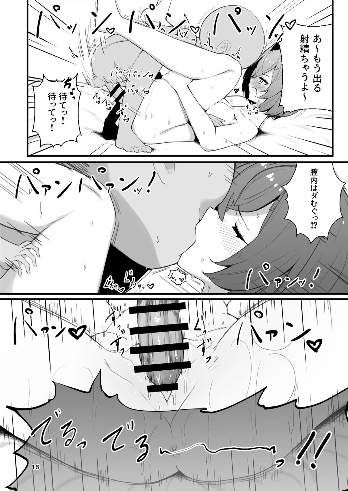 ぷれぜんとっかーにばるっ 15ページ