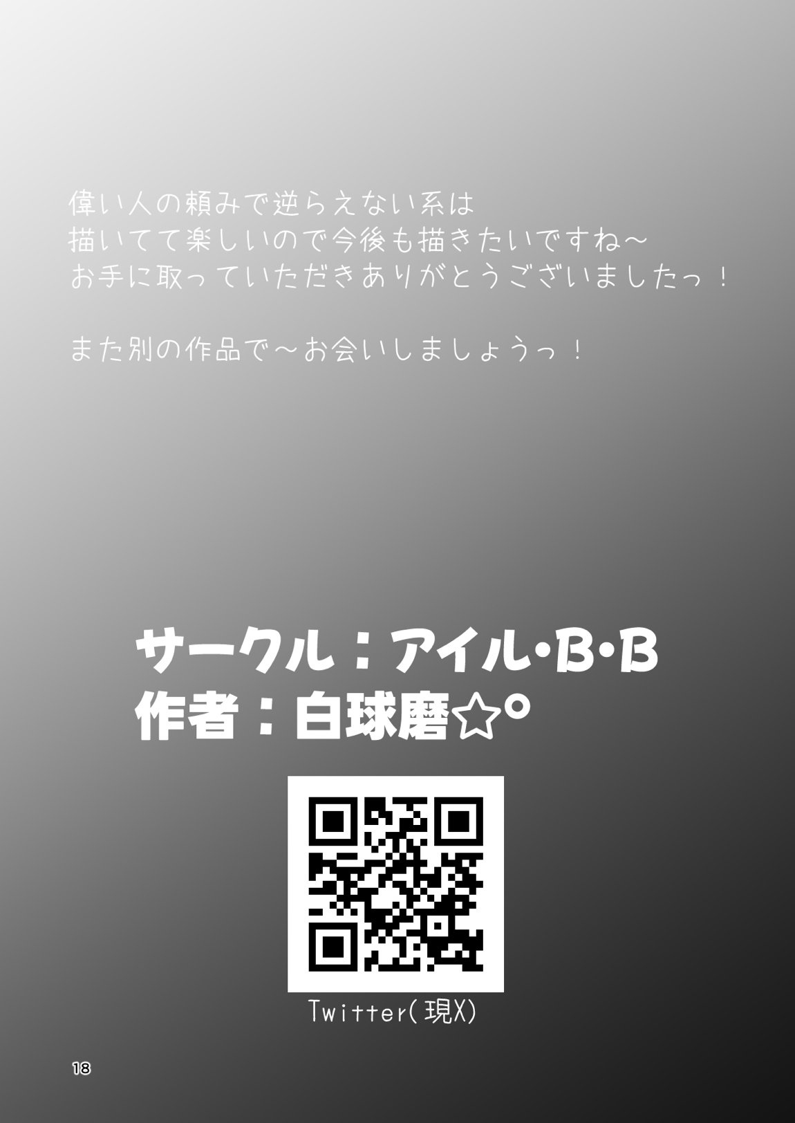 ぷれぜんとっかーにばるっ 17ページ