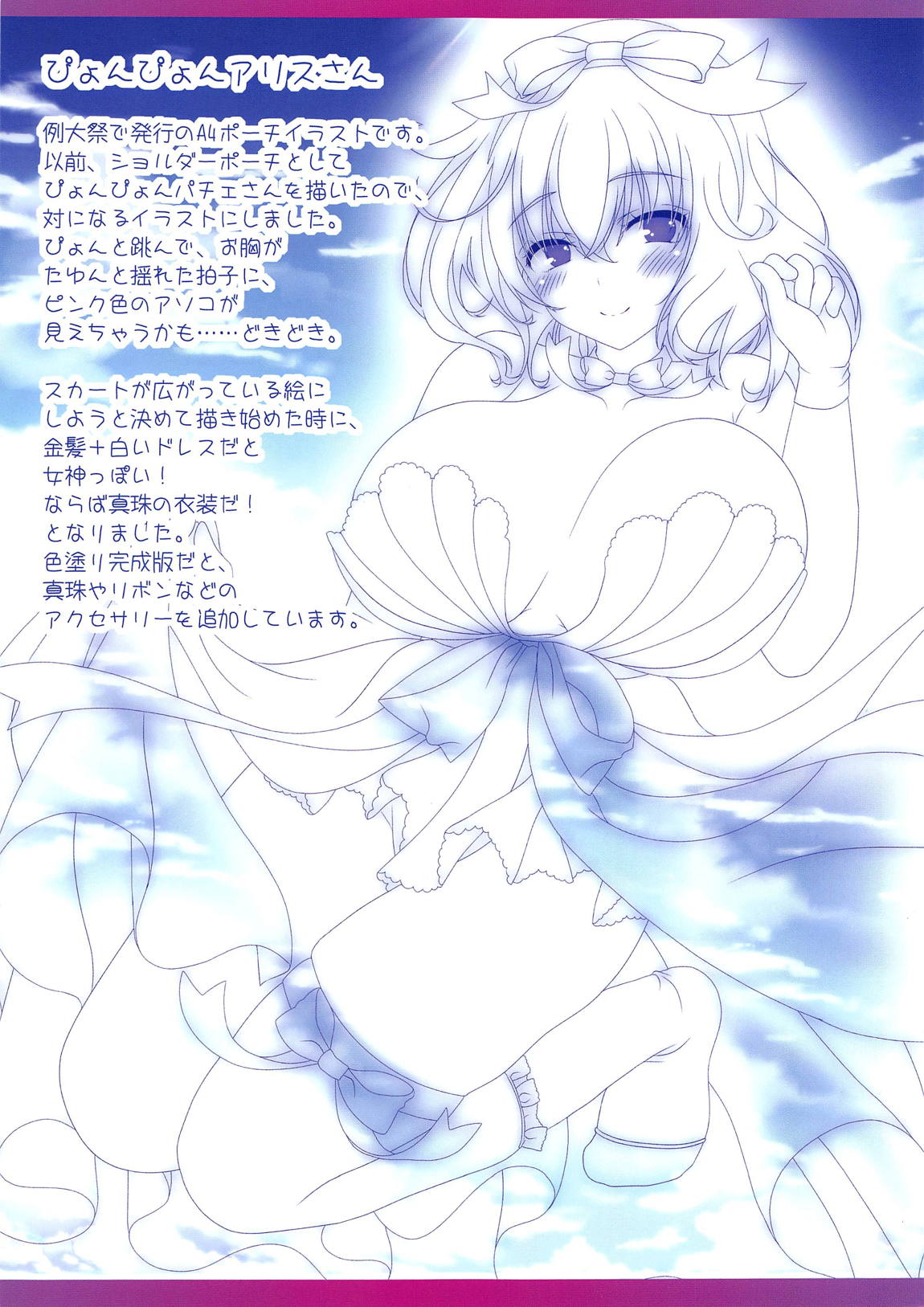 バニカツ! 13ページ