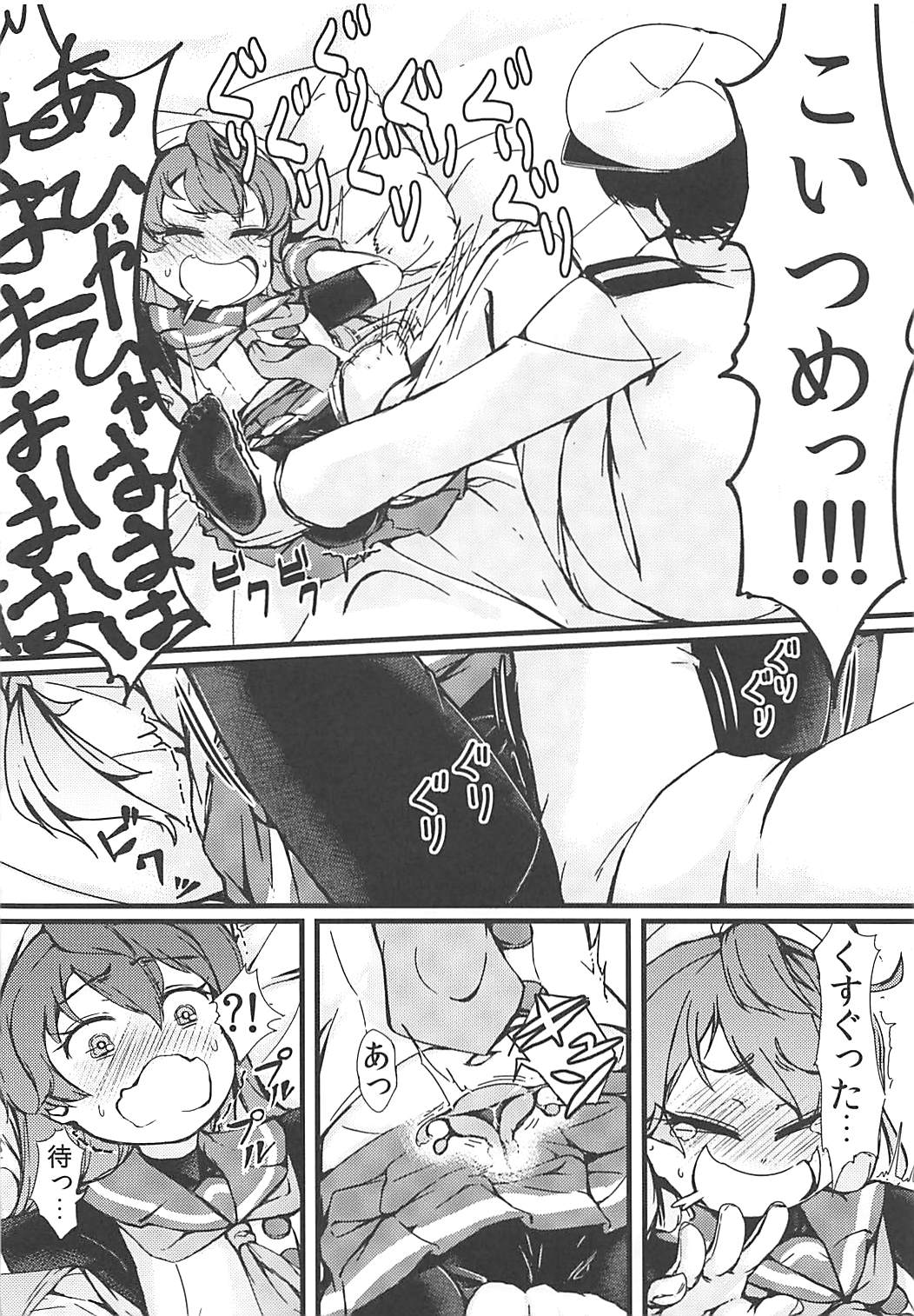 ごめんね佐渡さま 9ページ