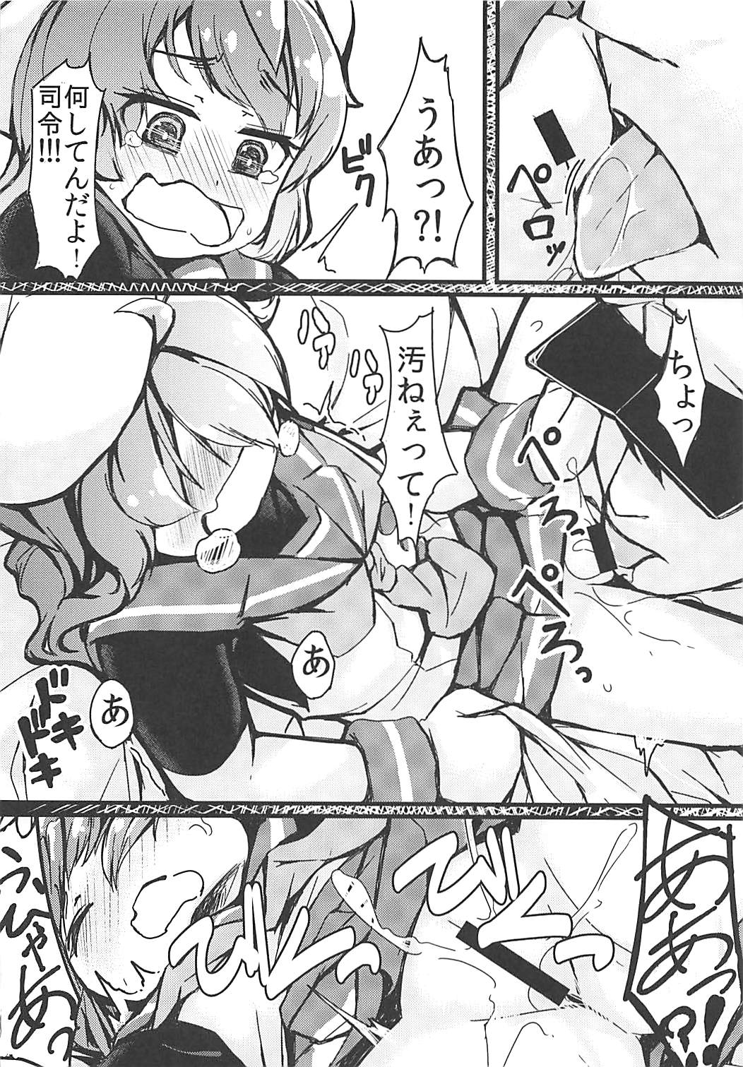 ごめんね佐渡さま 11ページ