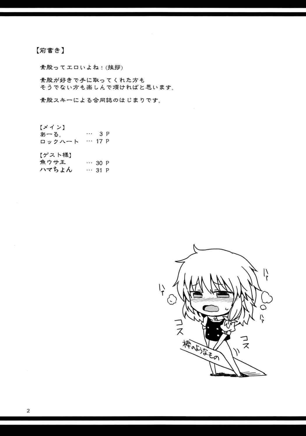 東方Project 素股合同誌 おマタせ 3ページ