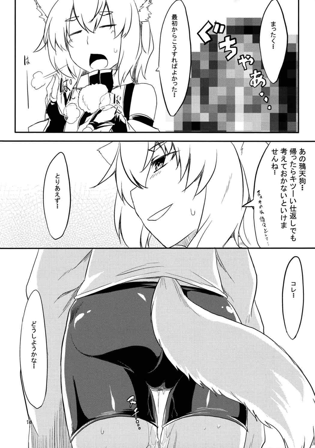 東方Project 素股合同誌 おマタせ 15ページ