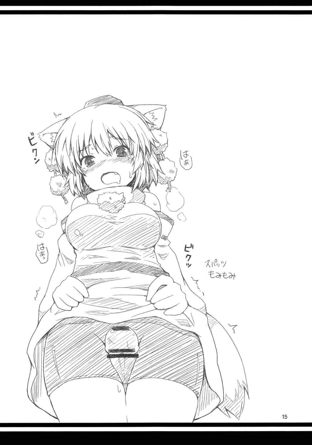東方Project 素股合同誌 おマタせ 16ページ