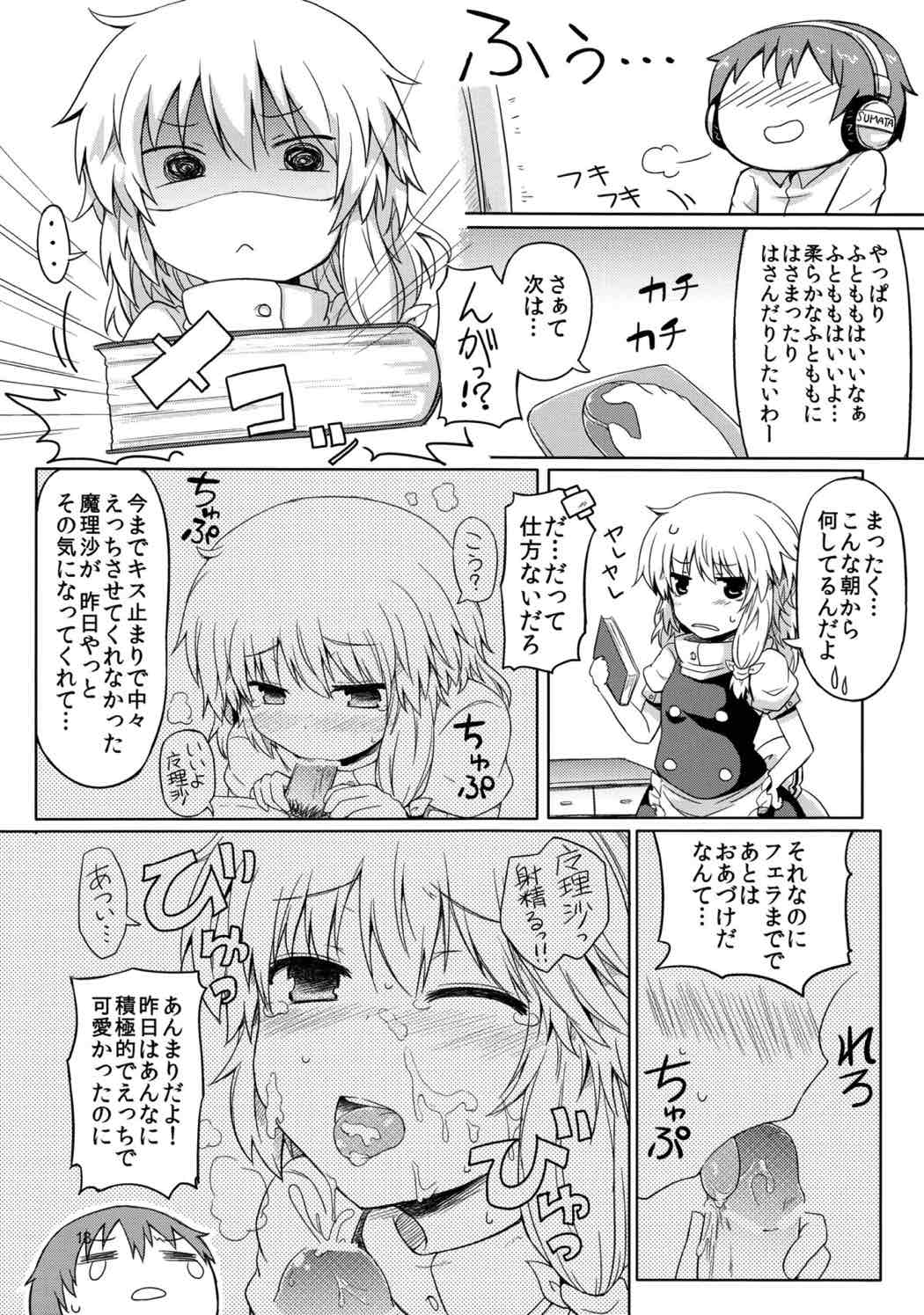 東方Project 素股合同誌 おマタせ 19ページ