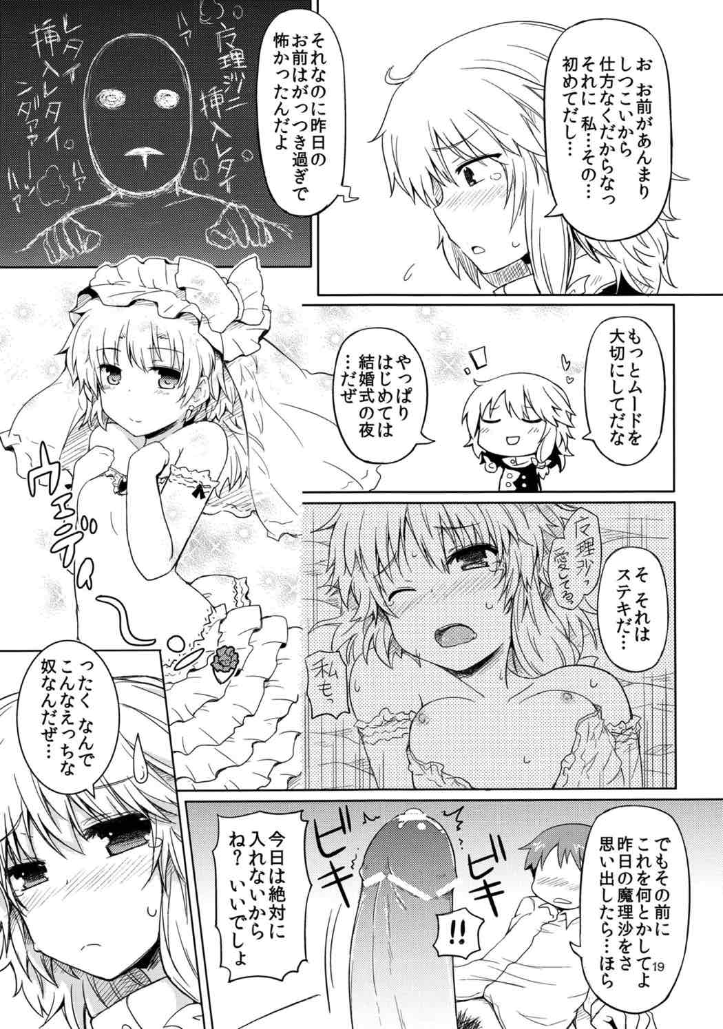 東方Project 素股合同誌 おマタせ 20ページ