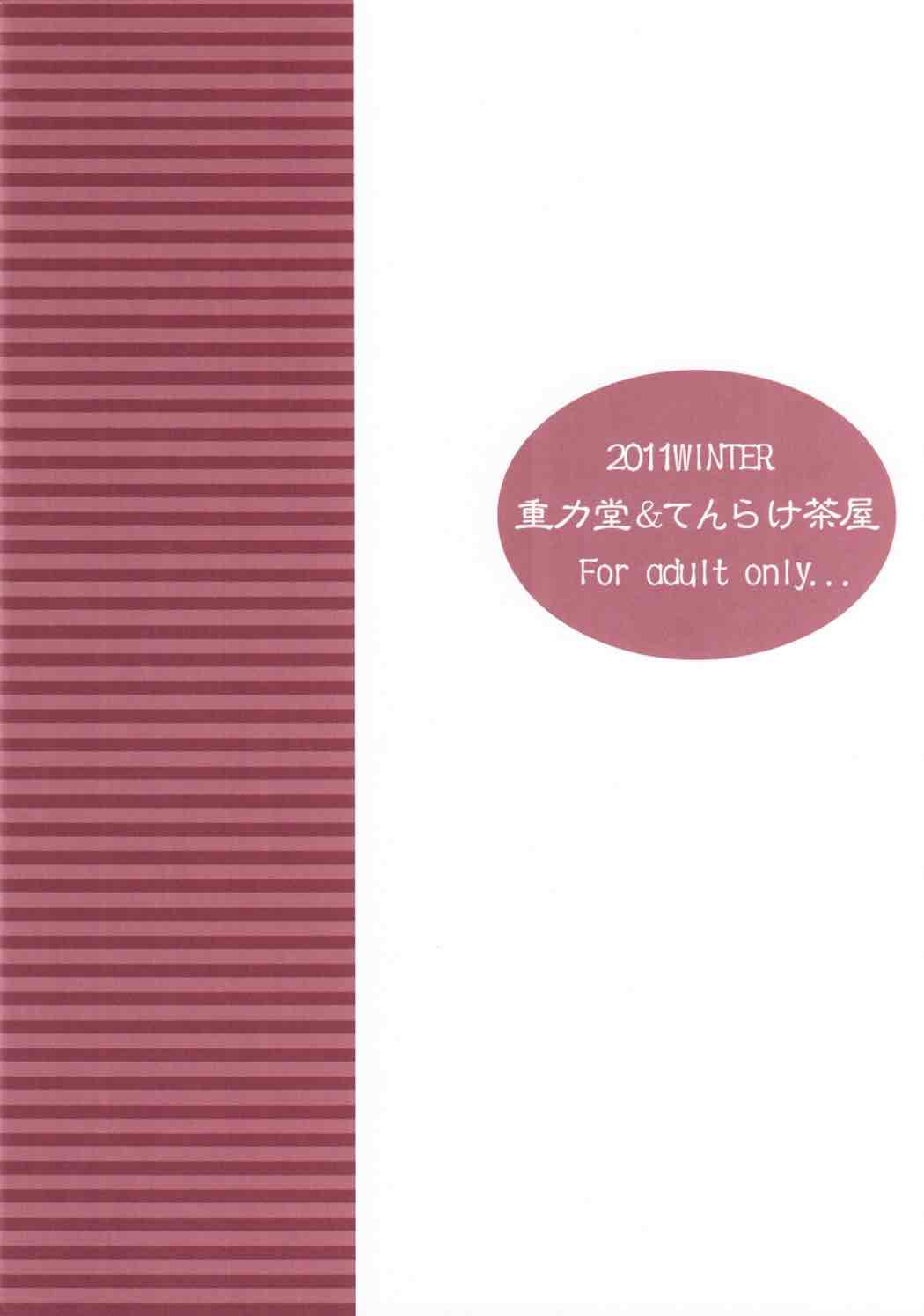 東方Project 素股合同誌 おマタせ 34ページ
