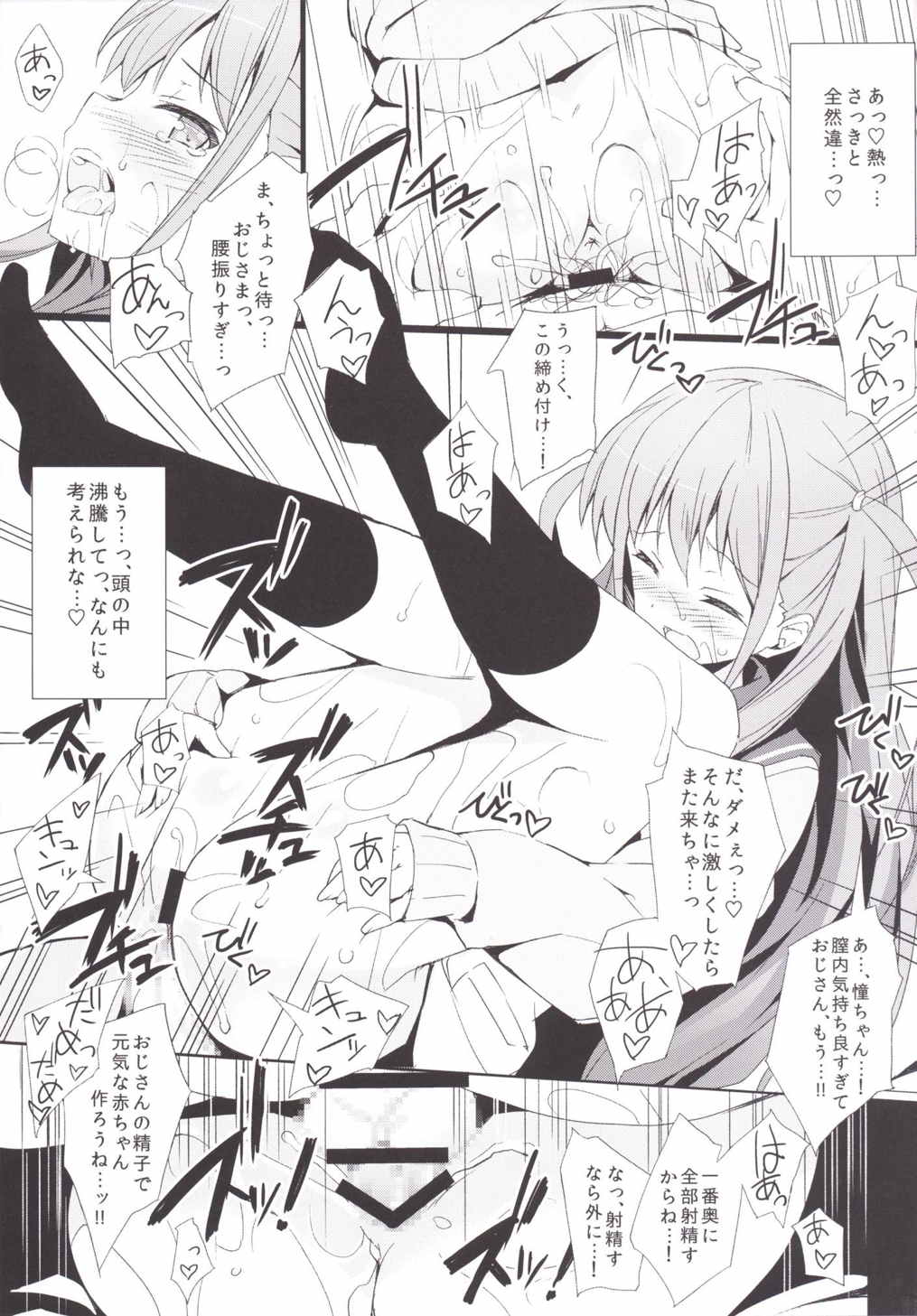 憧ちゃんと苺一会 12ページ