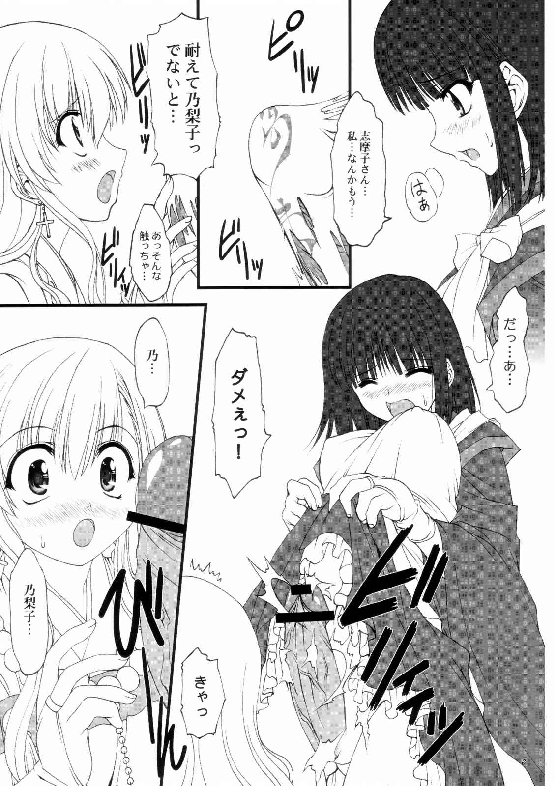 裏 純白聖徒志摩子さん 乃梨子SOS 2ページ