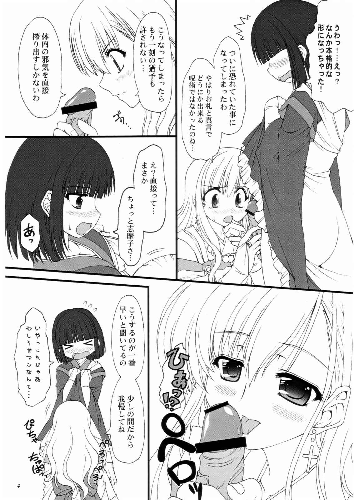 裏 純白聖徒志摩子さん 乃梨子SOS 3ページ
