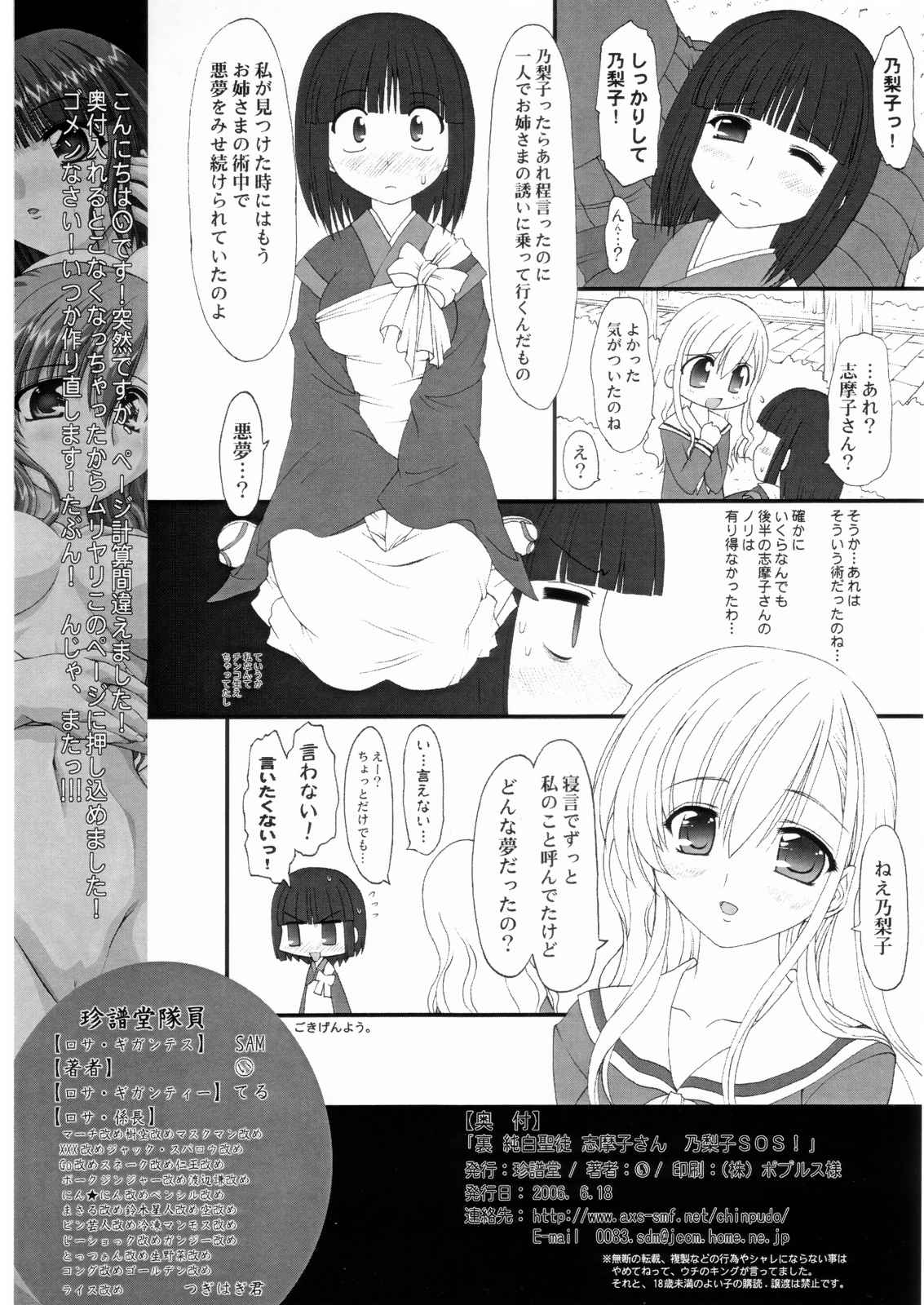 裏 純白聖徒志摩子さん 乃梨子SOS 17ページ