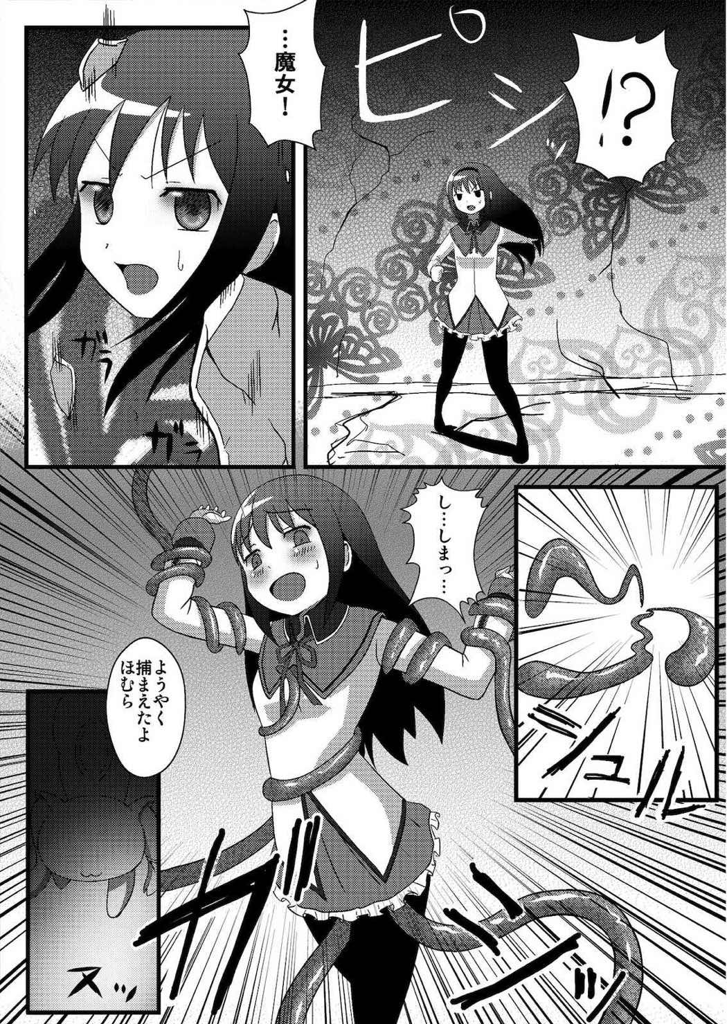 ほむらたんとコネクト! 15ページ