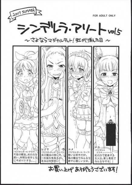 シンデレラ・アソート vol.5 ~さよならマジカルテット!虹が消えた日~