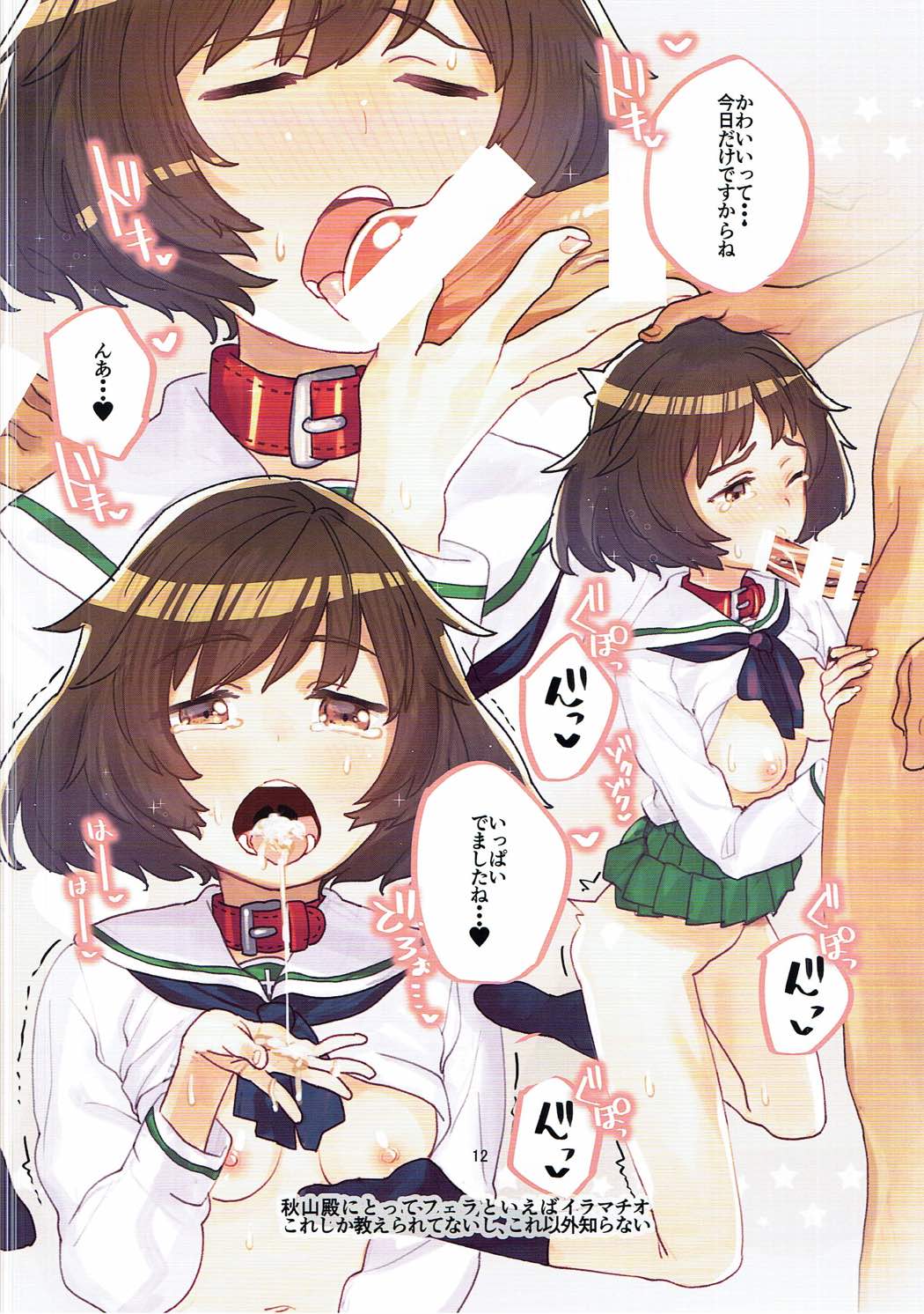 ガルパンのえっちな本 11ページ