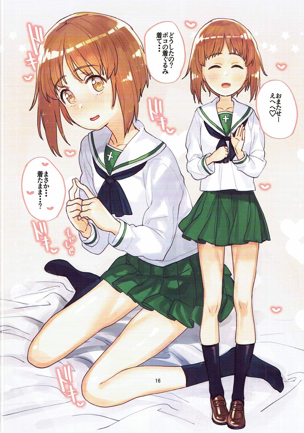 ガルパンのえっちな本 15ページ