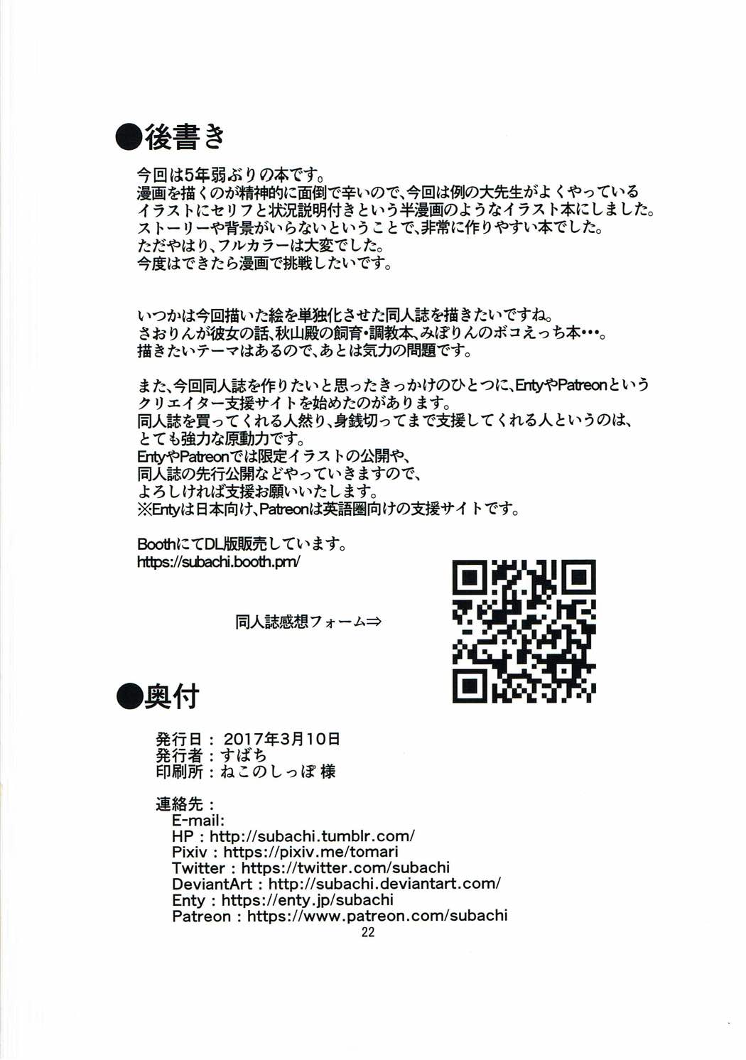 ガルパンのえっちな本 21ページ