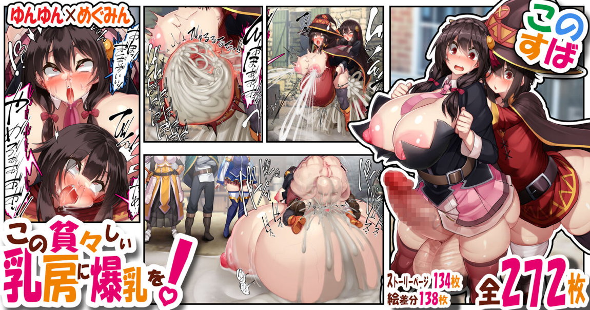 この貧々しい乳房に爆乳を！ 1ページ
