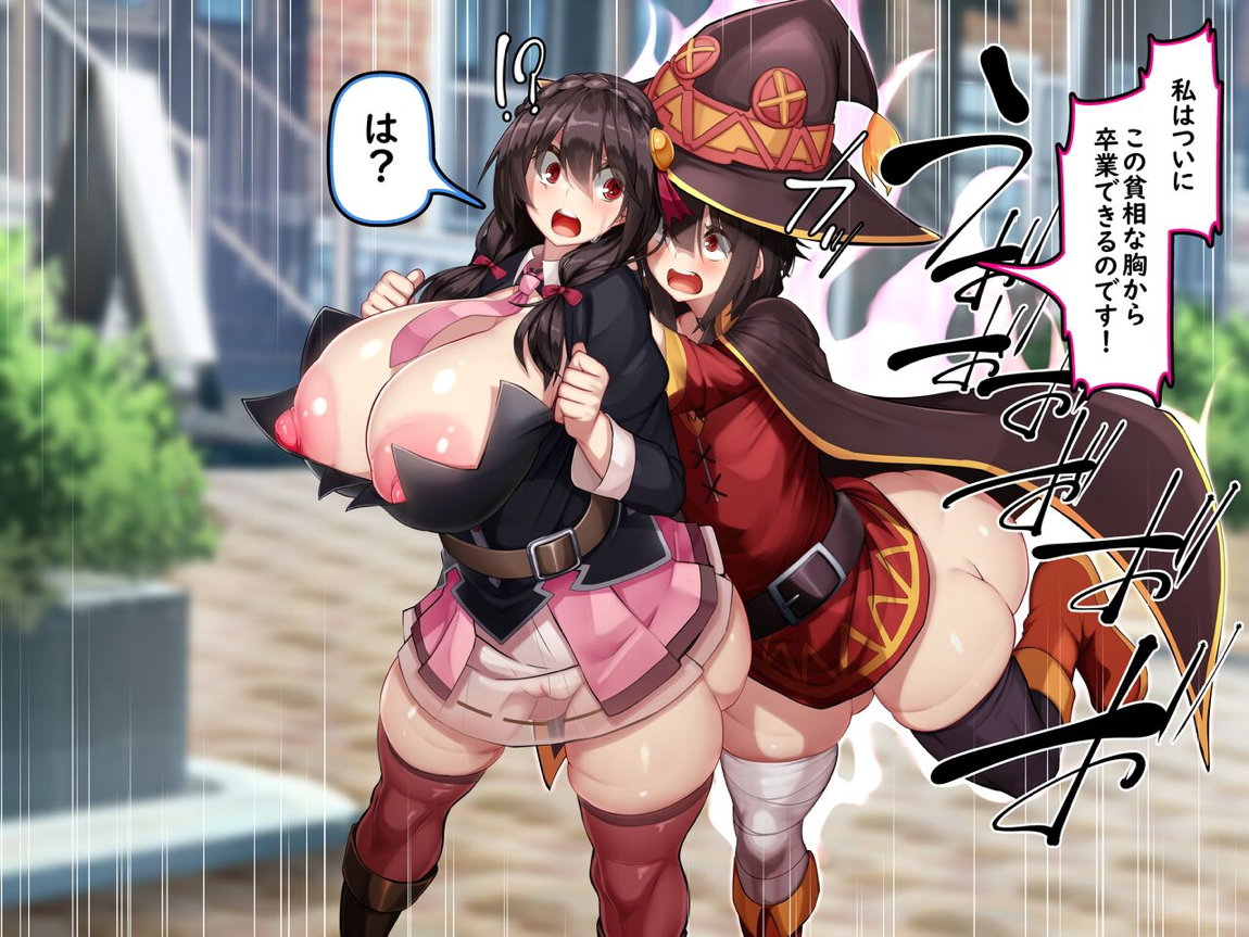 この貧々しい乳房に爆乳を！ 11ページ