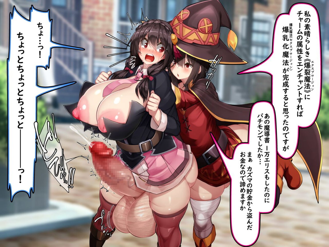 この貧々しい乳房に爆乳を！ 18ページ