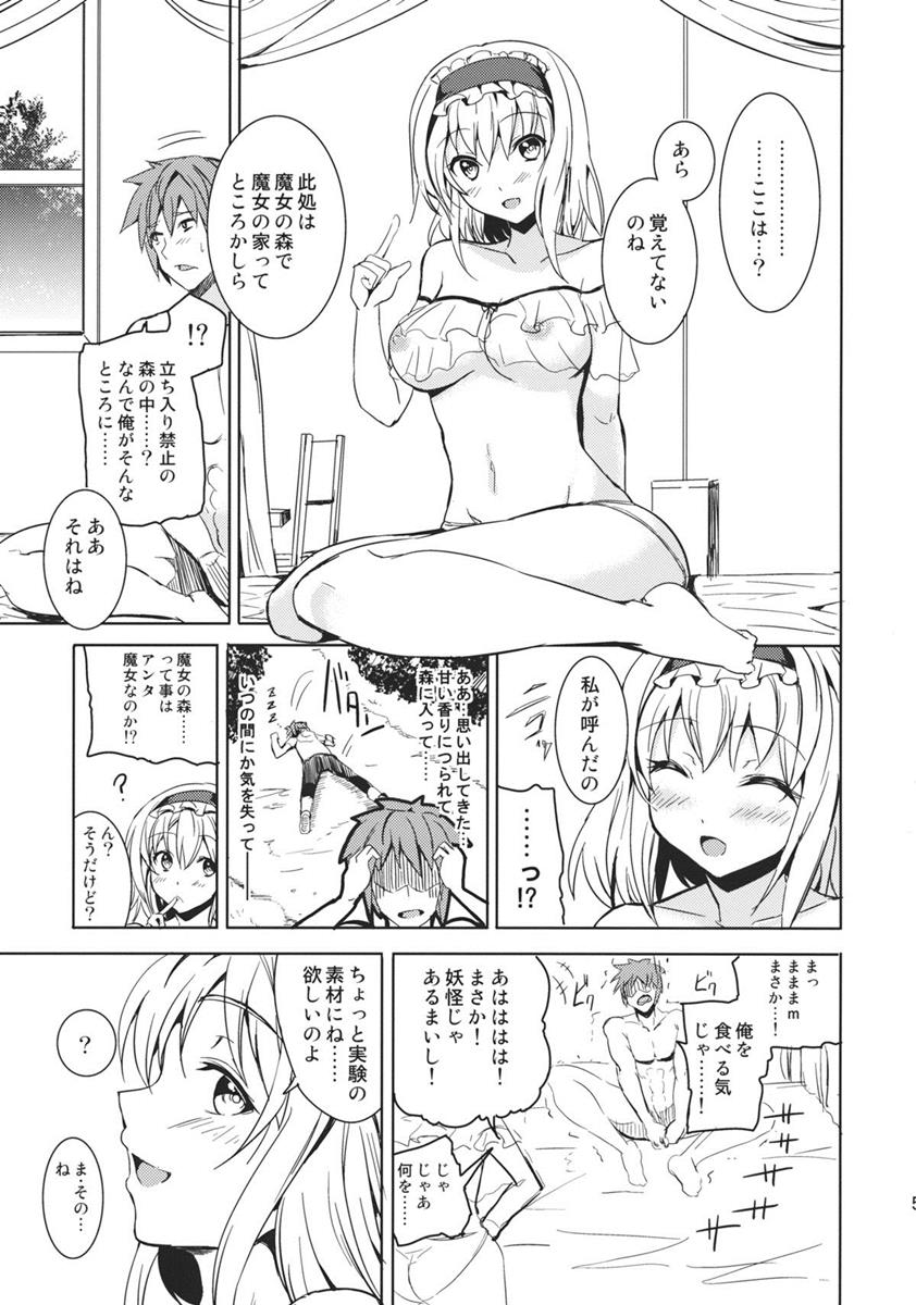 アリスのゆうわく 4ページ