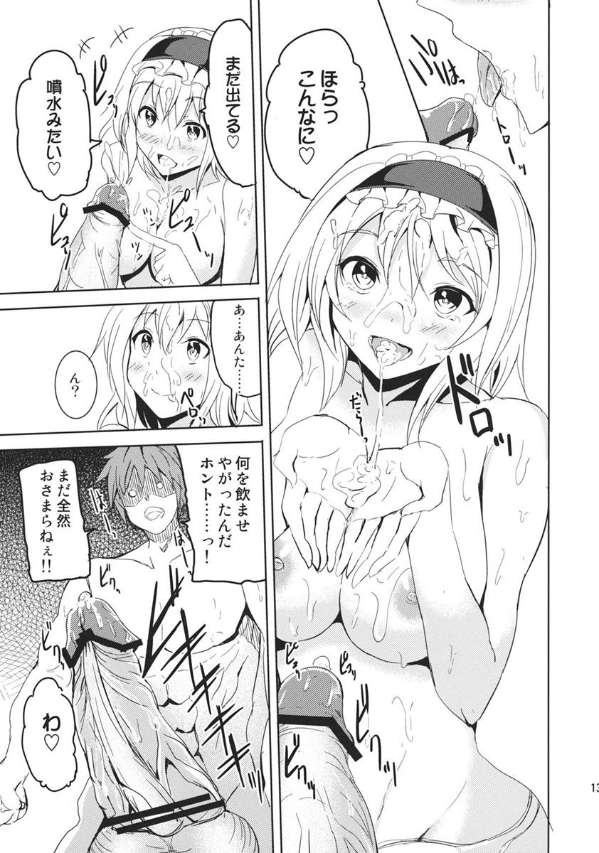 アリスのゆうわく 12ページ