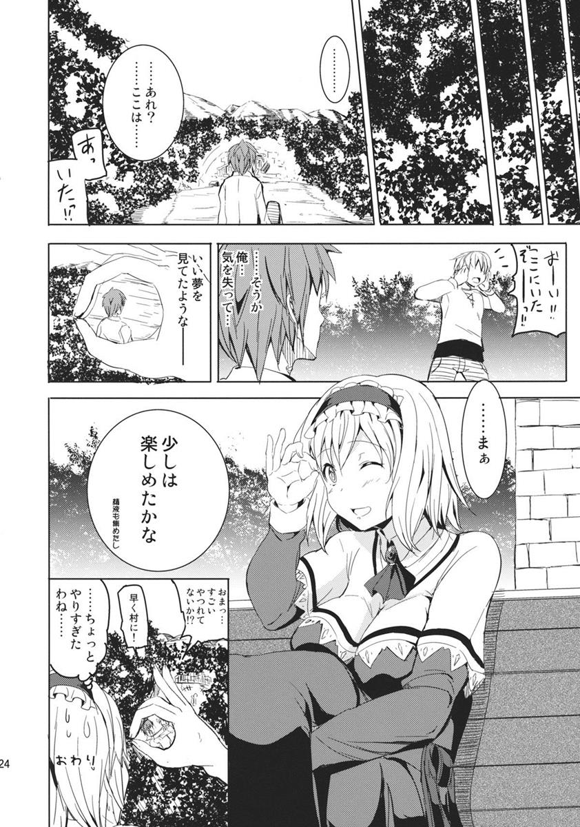 アリスのゆうわく 23ページ