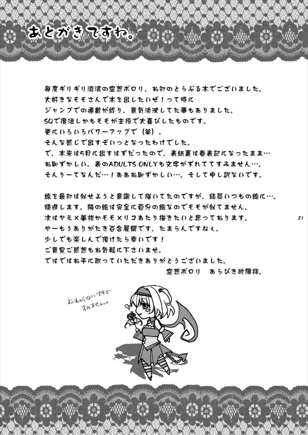どり～みぃモモ 20ページ