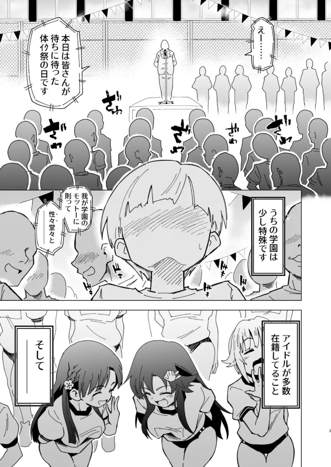 アイドルだらけの絶・体イク祭 2ページ
