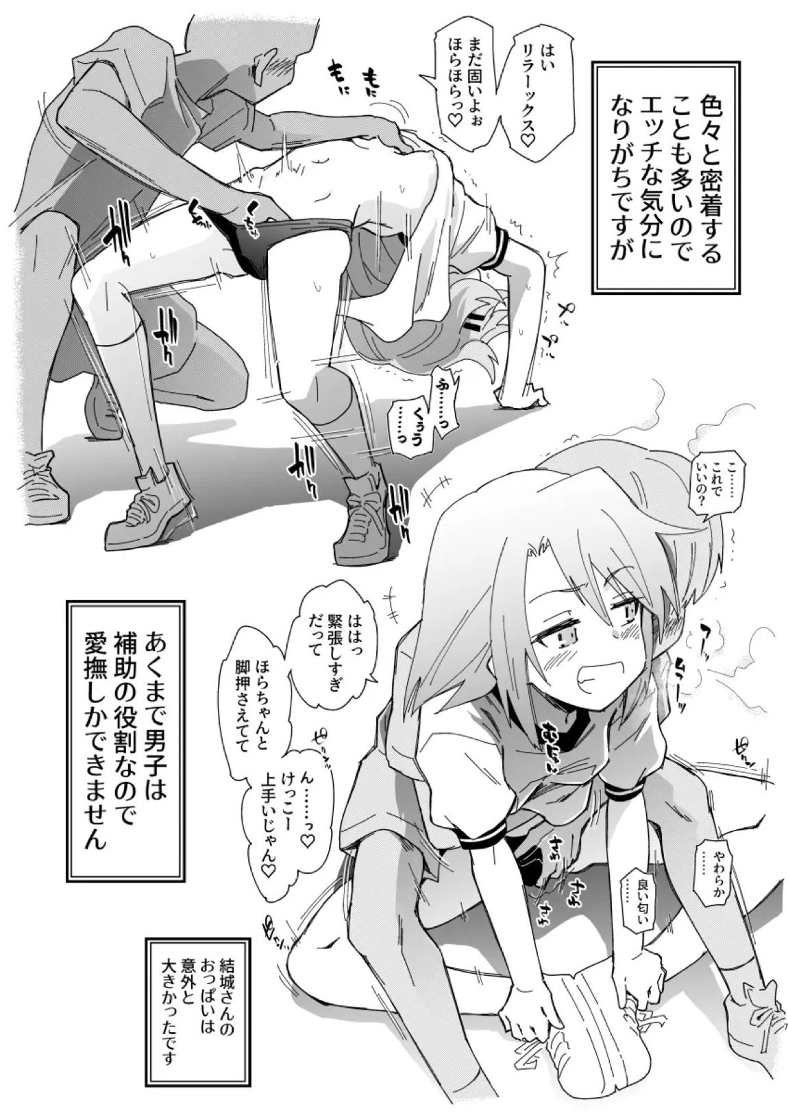 アイドルだらけの絶・体イク祭 6ページ