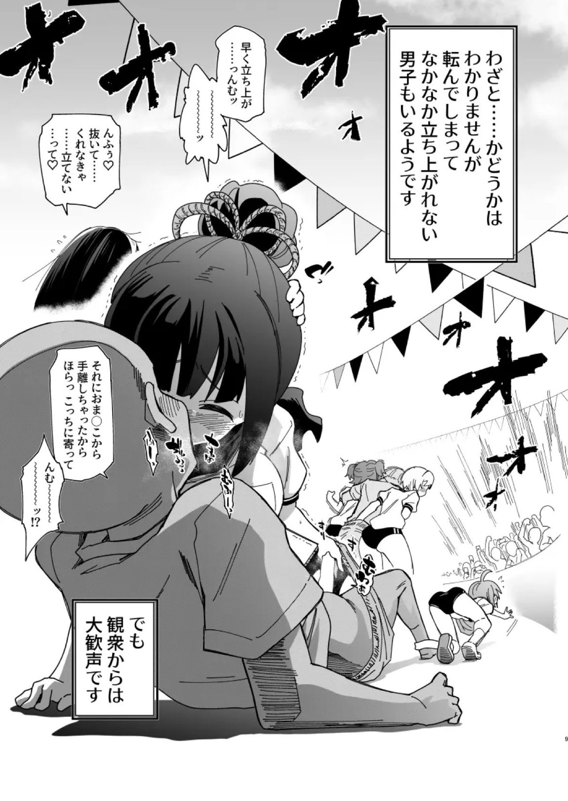 アイドルだらけの絶・体イク祭 8ページ