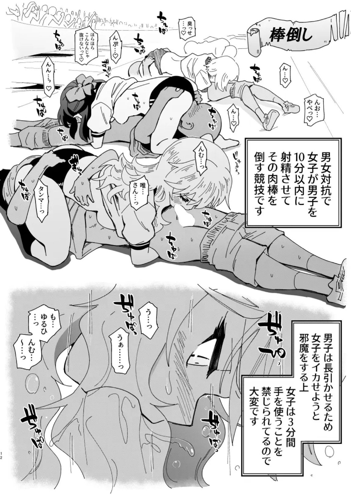 アイドルだらけの絶・体イク祭 11ページ