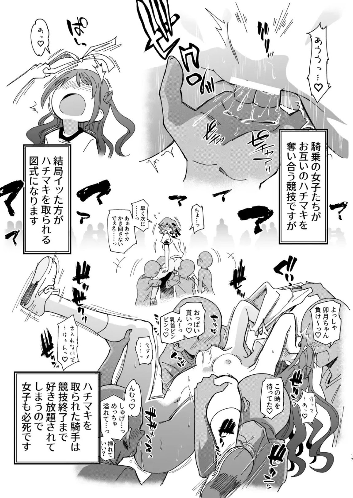 アイドルだらけの絶・体イク祭 16ページ