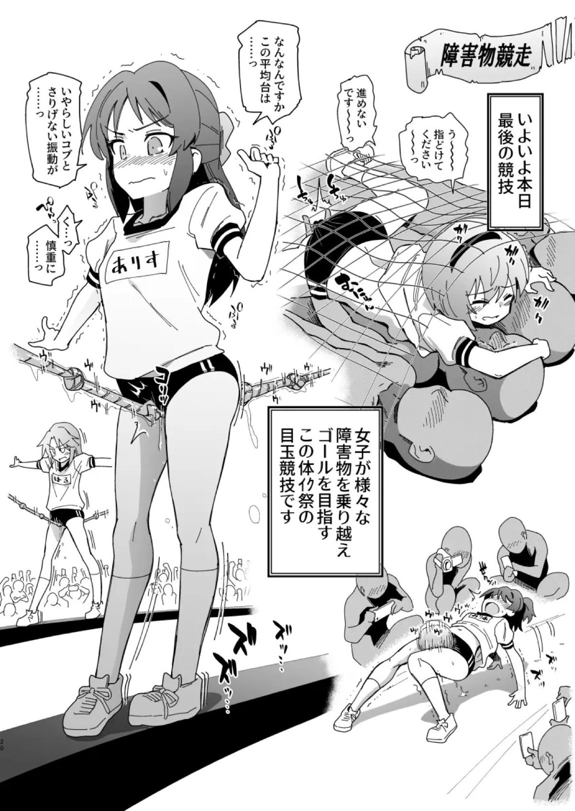 アイドルだらけの絶・体イク祭 19ページ
