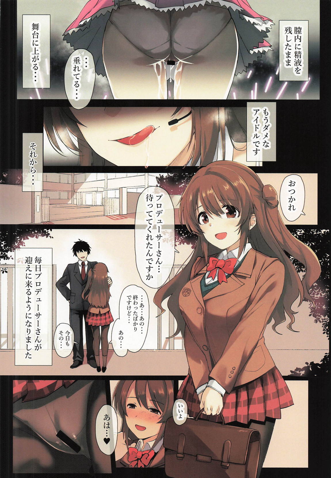 【フルカラー】島村さんの発情期事情 9ページ