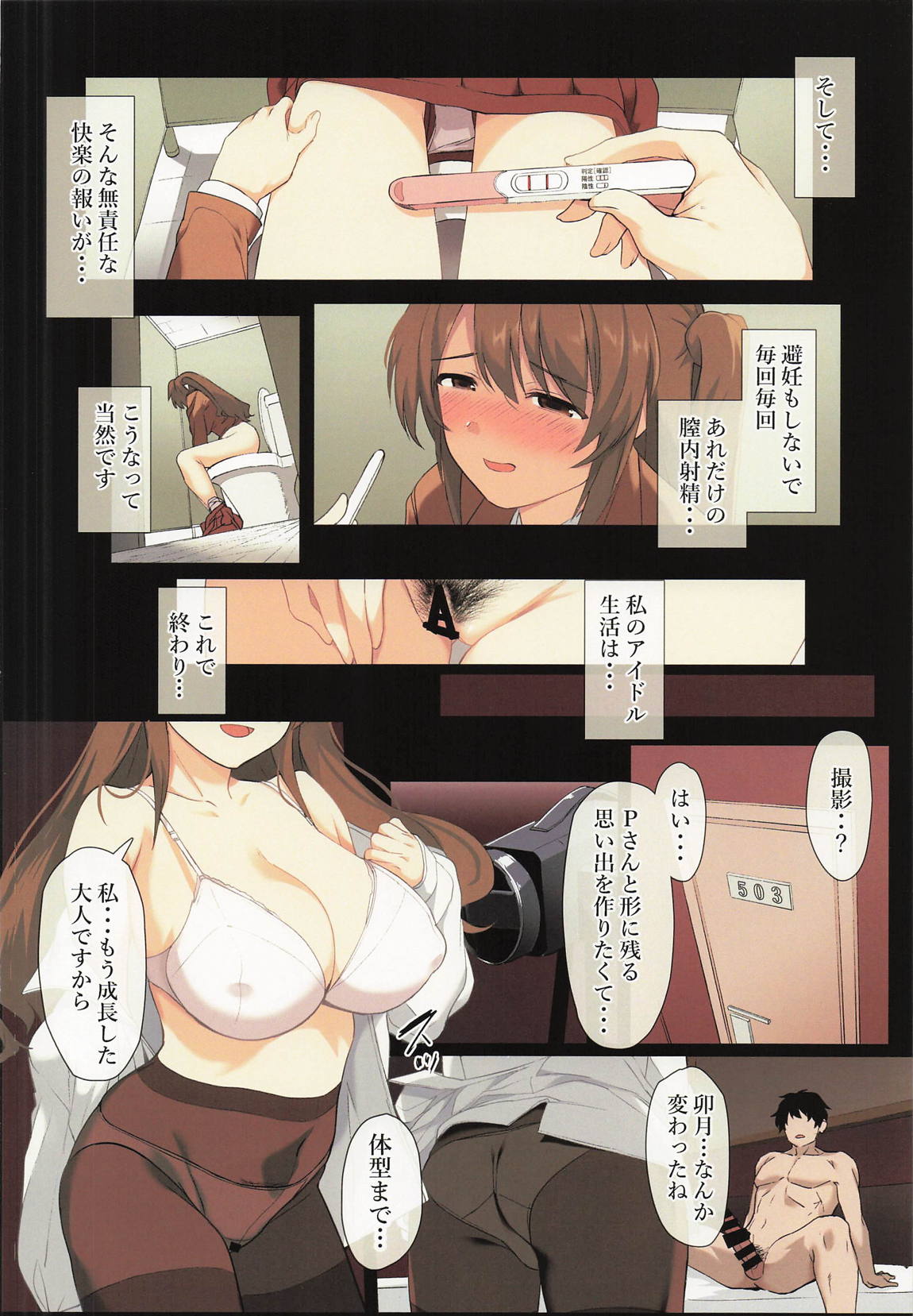 【フルカラー】島村さんの発情期事情 13ページ