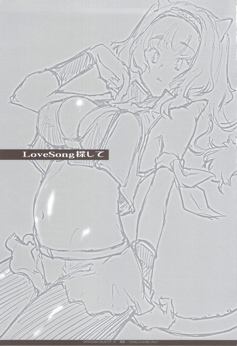 LoveSong探して 2ページ