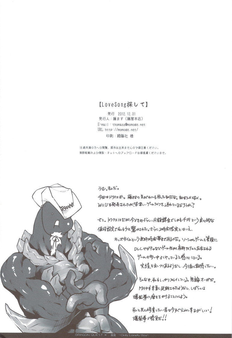 LoveSong探して 20ページ